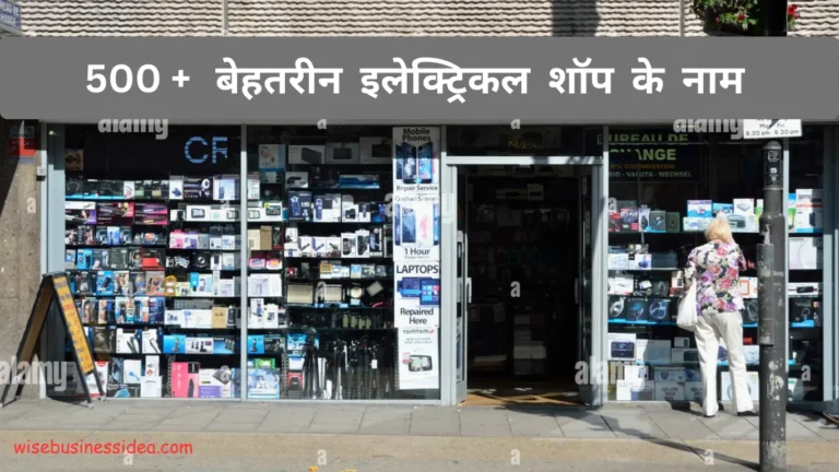 Electrical Shop Names
