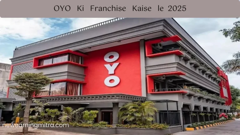 OYO Ki Franchise Kaise le ?